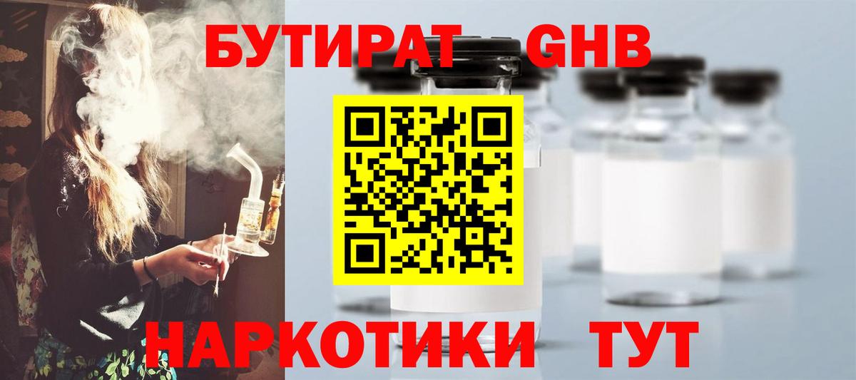 Бутират 1.4BDO Шали