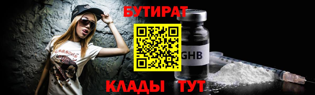 Шали  Бутират 99%  Вход с VPN 