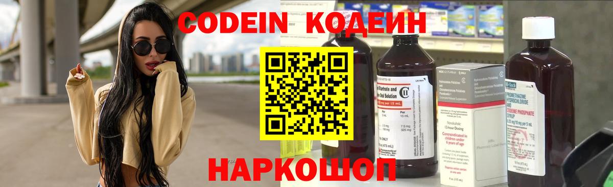 Codein Purple Drank  Вход с VPN  Шали  Кодеин Purple Drank 