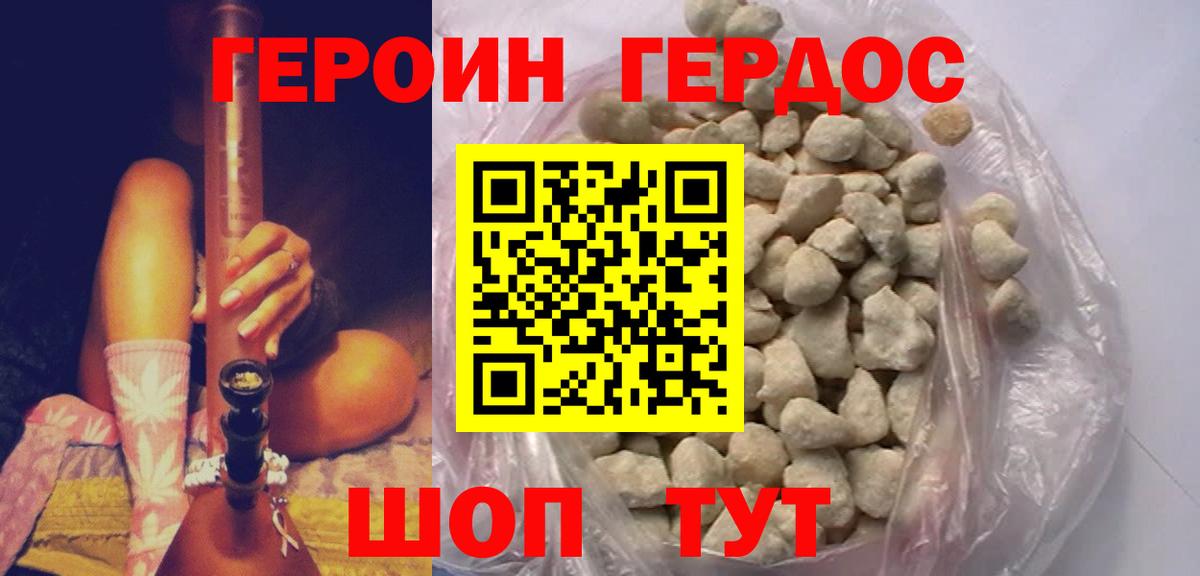 Героин белый Шали
