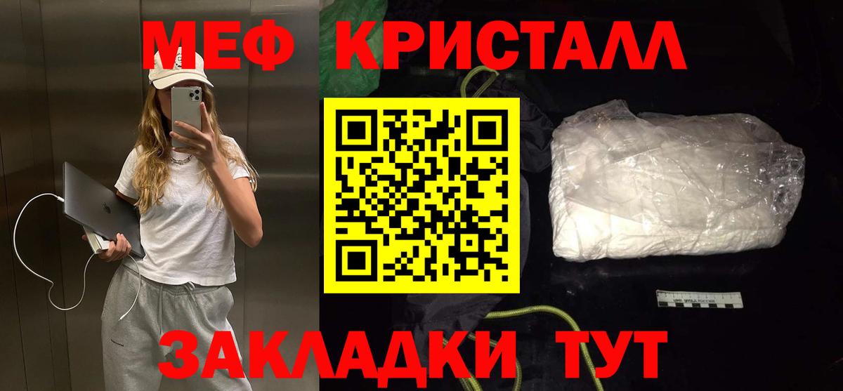 Меф мяу мяу кристаллы Шали