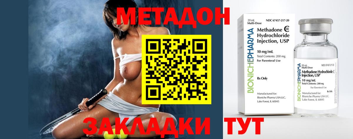 Метадон methadone Шали