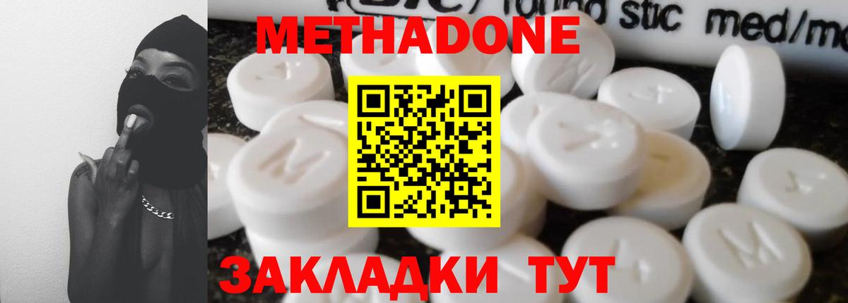 Метадон кристалл  Вход с VPN  Шали 